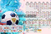 乐天堂fun89-愤怒的塔图姆轰下41分！绿军大胜热火扳回一城，赛后坦言，对抗全世界不是我的风格