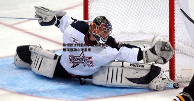 乐天堂fun89-陈熠谈逆转胜局，首局紧张后三局掌控自如，展现强劲心理素质