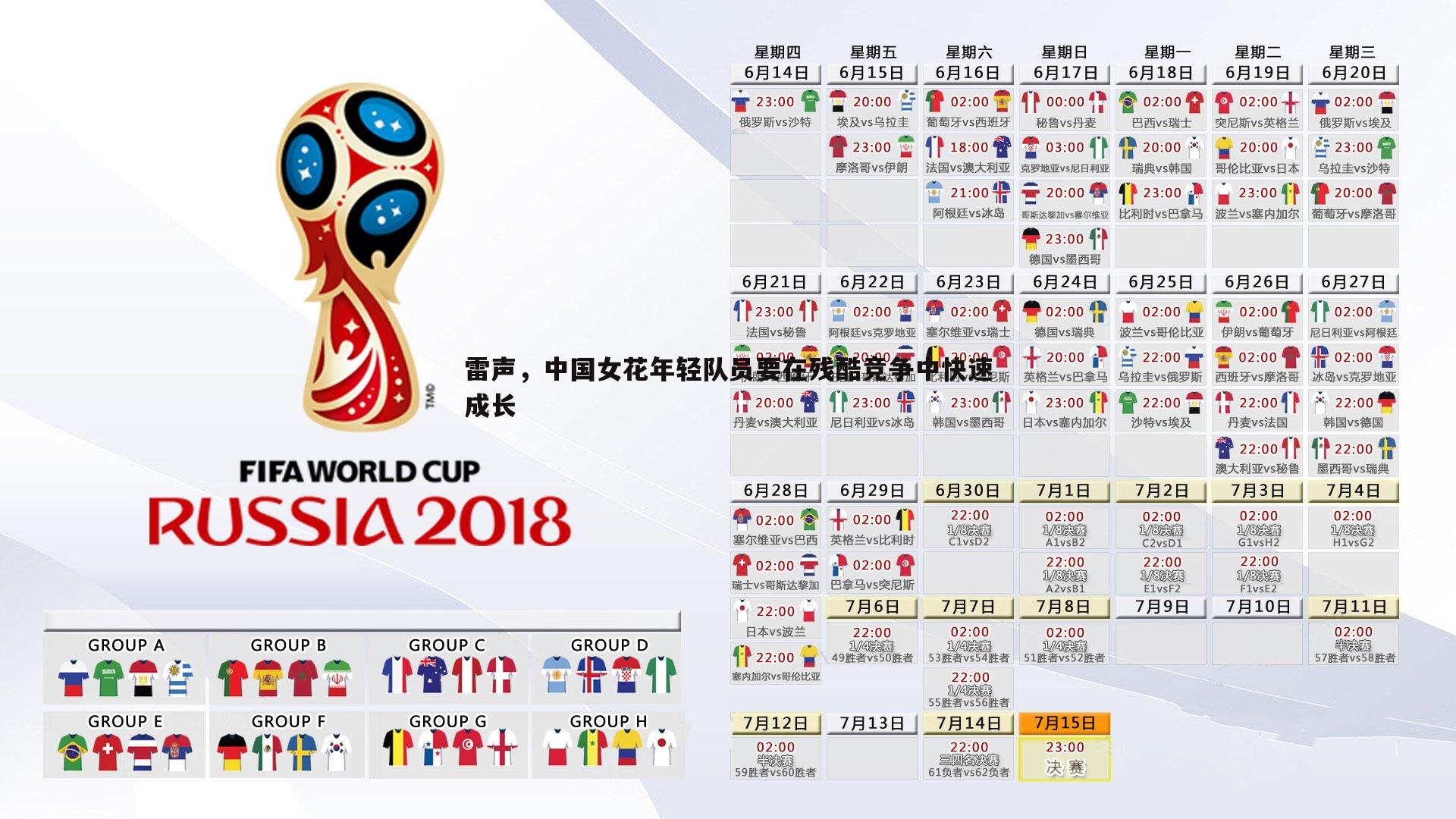 乐天堂fun89-雷声,中国女花年轻队员要在残酷竞争中快速成长-第2张图片-乐天堂fun89 乐天堂fun89-雷声,中国女花年轻队员要在残酷竞争中快速成长-第2张图片-乐天堂fun89