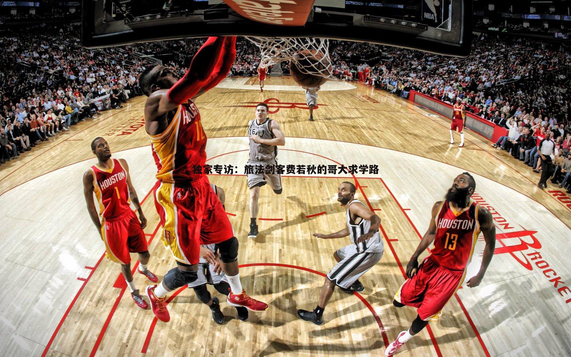 乐天堂fun89-独家专访:旅法剑客费若秋的哥大求学路-第2张图片-乐天堂fun89 乐天堂fun89-独家专访:旅法剑客费若秋的哥大求学路-第2张图片-乐天堂fun89