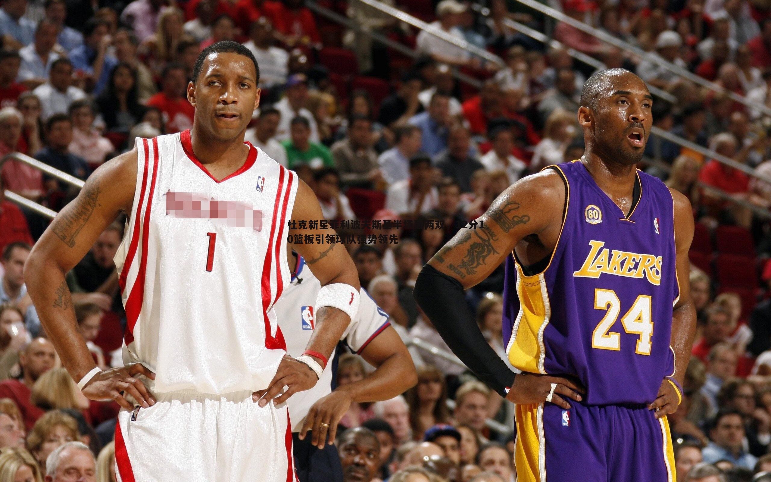 乐天堂fun89-杜克新星菲利波夫斯基半场轰两双,12分10篮板引领球队强势领先-第1张图片-乐天堂fun89 乐天堂fun89-杜克新星菲利波夫斯基半场轰两双,12分10篮板引领球队强势领先-第1张图片-乐天堂fun89