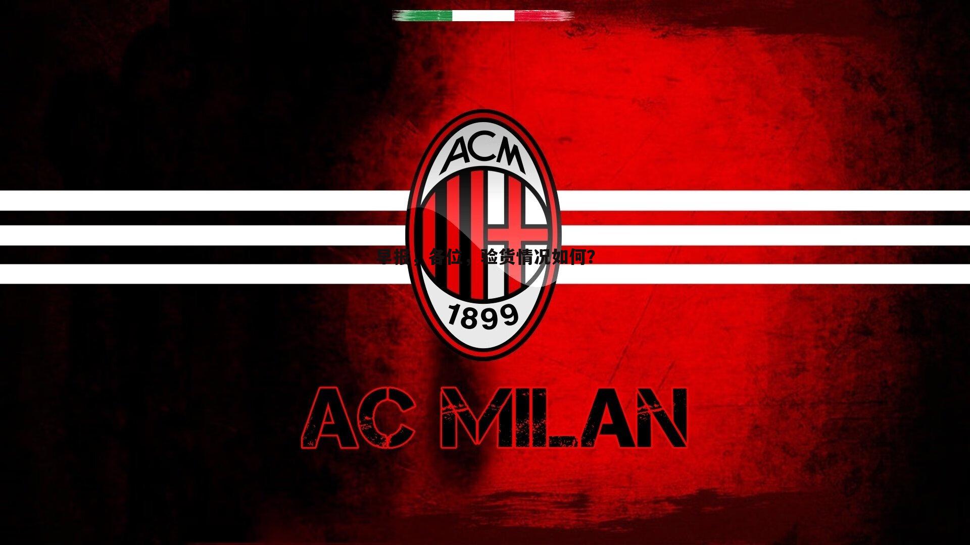 乐天堂fun89-早报,各位,验货情况如何?-第1张图片-乐天堂fun89 乐天堂fun89-早报,各位,验货情况如何?-第1张图片-乐天堂fun89